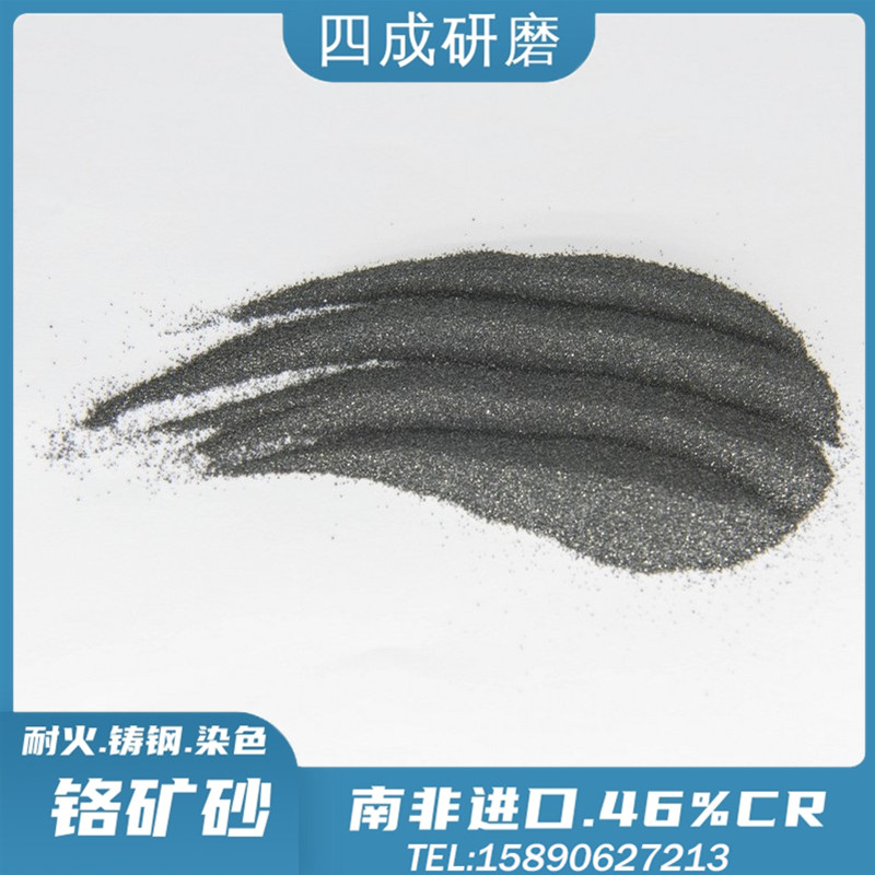 如何判定鉻礦砂的品質是否符合要求從以下幾點可以發(fā)現(xiàn)問題